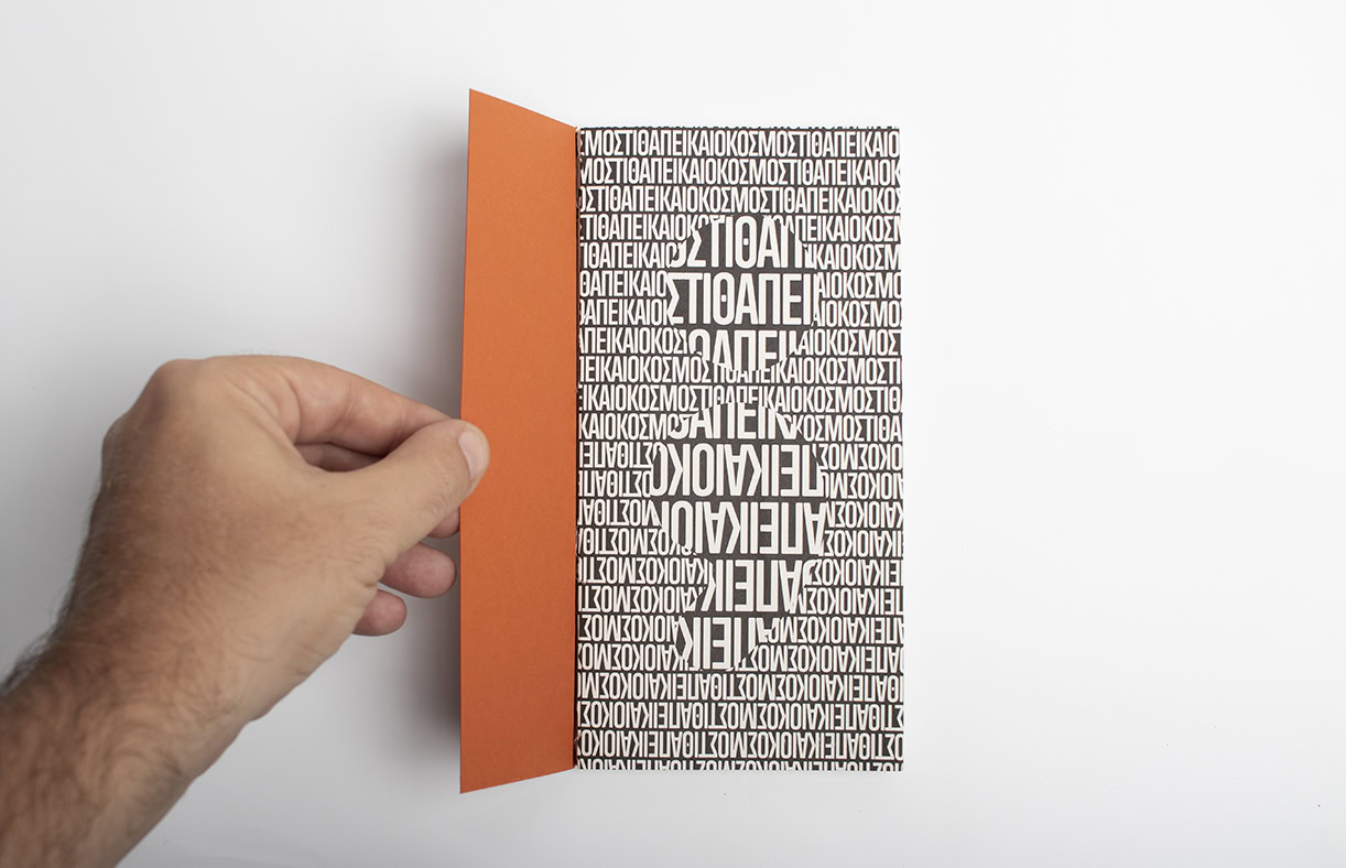 ΚΑΙ Ο ΚΟΣΜΟΣ ΤΙ ΘΑ ΠΕΙ - ΠΟΙΗΤΙΚΗ ΣΥΛΛΟΓΗ - Image 2